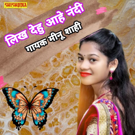 Likh Dehu Ahe Nandi | Boomplay Music