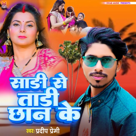 Sadi Se Tadi Chhan Ke | Boomplay Music