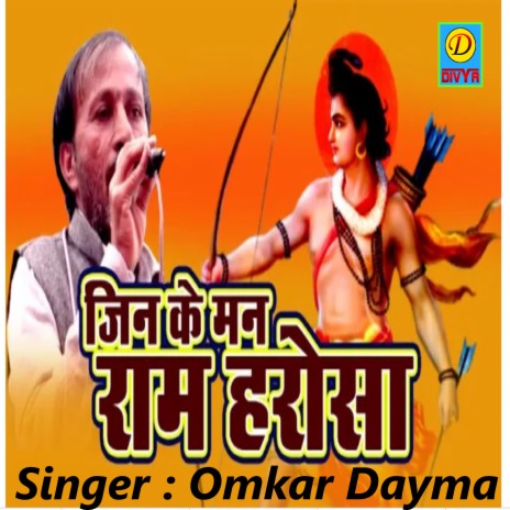 Jin Ka Man Ram Bharose (Haryanvi) | Boomplay Music