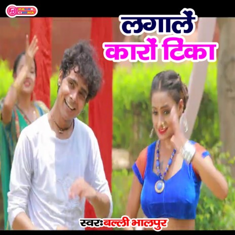 Lagaalen Karon Tinkaa (Haryanvi) | Boomplay Music