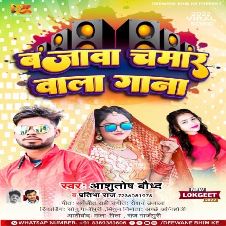 Bajava Chamar Wala Gaana ft. Pratibha Raj | Boomplay Music