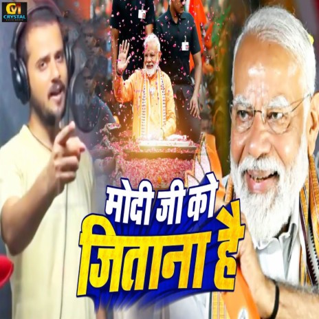 Modi Ji Ko Jitana Hai | Boomplay Music