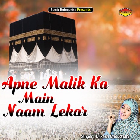 Apne Malik Ka Main Naam Lekar (Islamic)