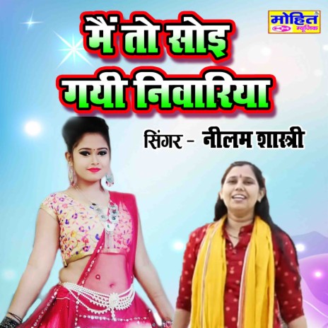 Main To Soyi Gayi Niwariya | Boomplay Music