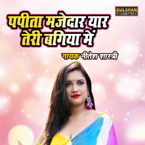 Papita Mazedar Yaar Teri Bagiya Main | Boomplay Music