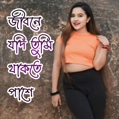 Jibone Judi Tumi Thakte Pashe | Boomplay Music