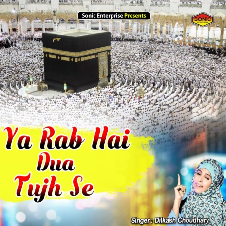Ya Rab Hai Dua Tujh Se (Islamic) | Boomplay Music