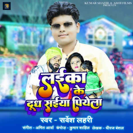 Laika Ke Dudh Saiya Piyela (Bhojpuri) ft. Amit Arya & Kumar Shahil | Boomplay Music