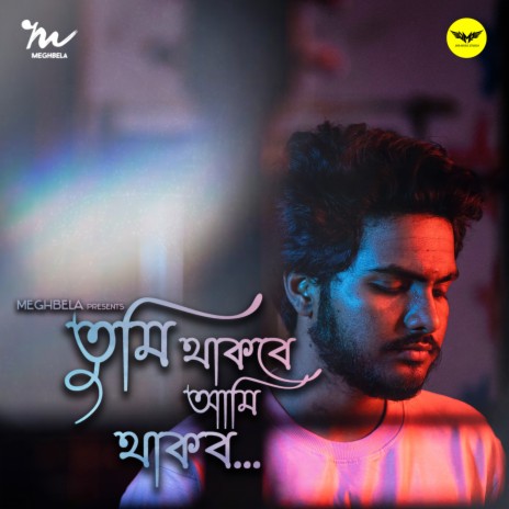 Tumi Thakbe Ami Thakbo | Boomplay Music