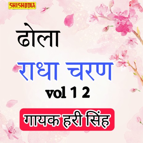 Radha Charan Ka Dhola Vol12