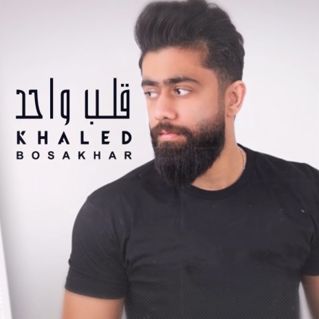 Qalb Wahed | Boomplay Music