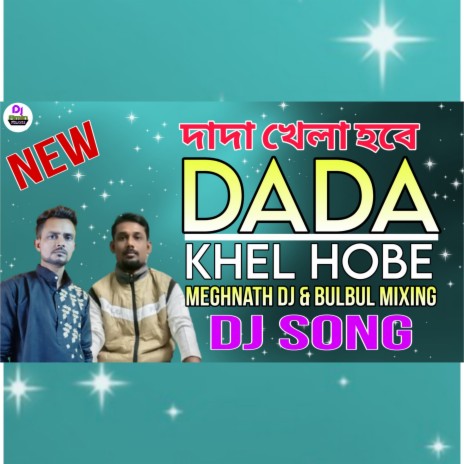 Dada Khela Hobe (TMC Remix) ft. Meghnath Mallick | Boomplay Music