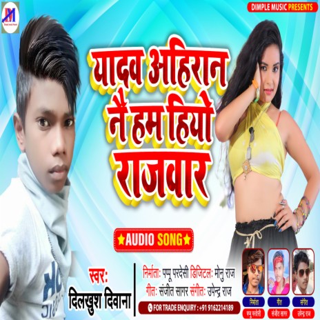 Yadav Ahiran Nai Ham Hiyo Rajwar (Bhojpuri) | Boomplay Music