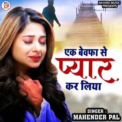 Ek Bewafa Se Pyar Kar Liya (Hindi) | Boomplay Music