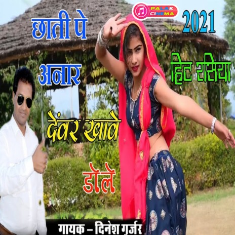 Chhati Pe Annar Devar Khave Dole (Haryanvi) | Boomplay Music