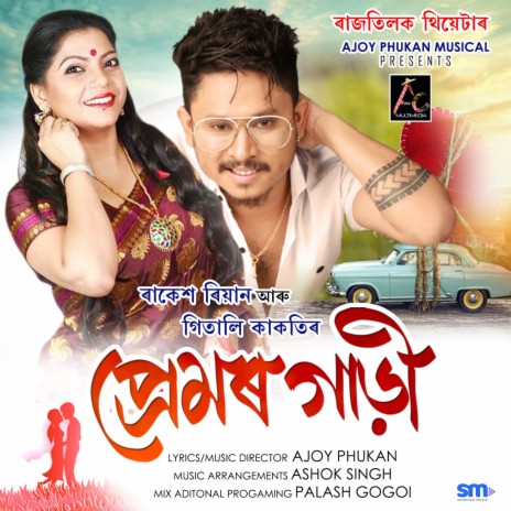 Premor Gari ft. Gitali | Boomplay Music