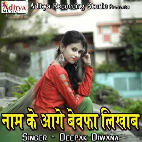 Name Ke Aage Bewafa Likhab | Boomplay Music