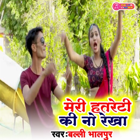 Meri Hatareti Ki No Rekha (Haryanvi) | Boomplay Music