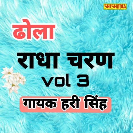 Radha Charan Ka Dhola Vol3