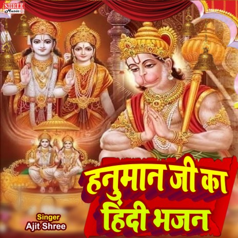 Hanuman Ji Ka Hindi Bhajan | Boomplay Music