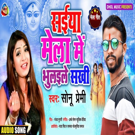 Saiya Mela Me Bhulaile Sakhi | Boomplay Music