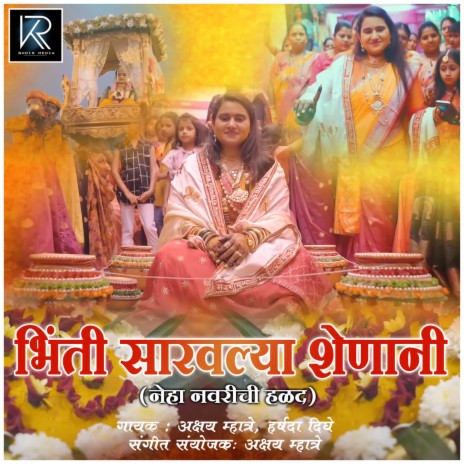 Bhinti Saravalya Shenani Neha Navarichi Halad ft. Harshada Dighe | Boomplay Music