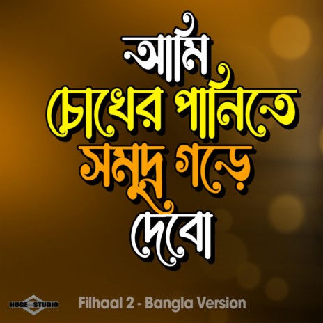 Ami Chokher Panite (Bangla Sad Song)