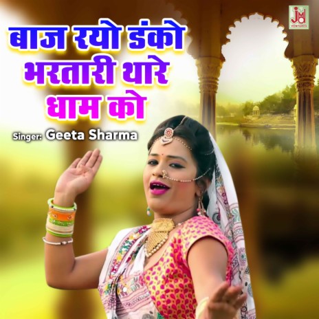 Baaj Rayo Danko Bharatri Tharo Dham KO | Boomplay Music