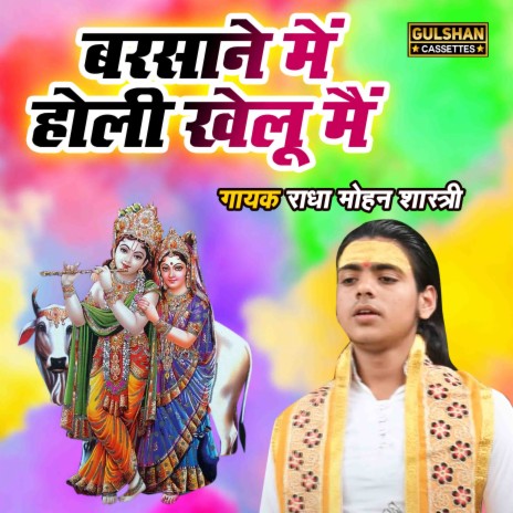 Barsane Main Holi Khelu Main | Boomplay Music