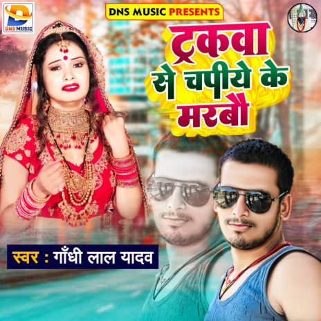 Trakwa To Chapye Ke Marbau (New Maghi Song)