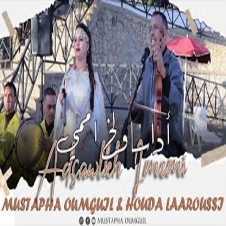 Mustapha Oumguil & Houda Laaroussi ahidouss مصطفى أومكيل أداساولخ اممي