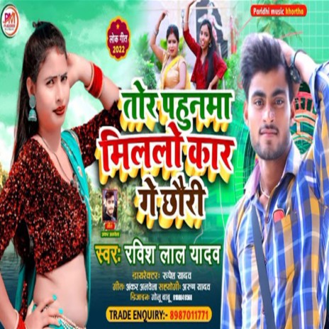 Tor Pahunma Milalo Car Ge Chhaudi (Maghi) | Boomplay Music