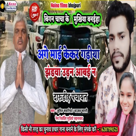 Kekar Gariya Jhandwa Urat Aawa Hae Na (Bhojpuri) ft. Kajal Bharti | Boomplay Music