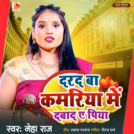 Darad Ba Kamariya Me Dabad Ye Piya (Bhojpuri) | Boomplay Music