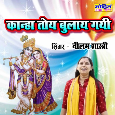 Kanha Toy Bulay Gayi | Boomplay Music