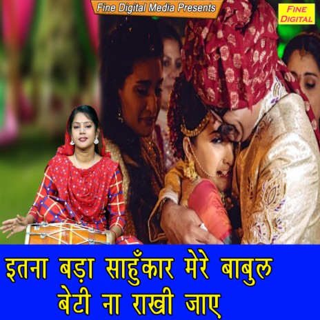 Itna Bada Sahukar Mere Babul Beti Na Raakhi Jaye | Boomplay Music