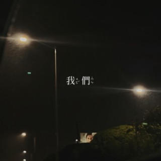 People(我们) lyrics | Boomplay Music