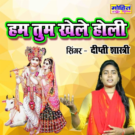 Hum Tum Khele Holi | Boomplay Music