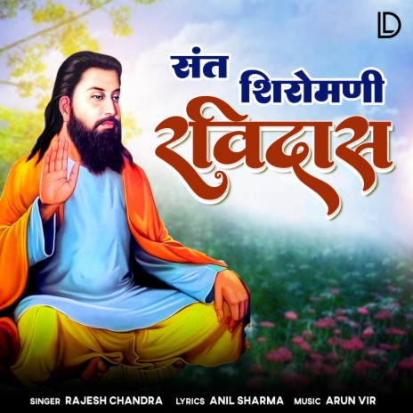 Sant Shiromani Ravidas | Boomplay Music