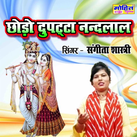 Chhodo Duptta Nadlal | Boomplay Music