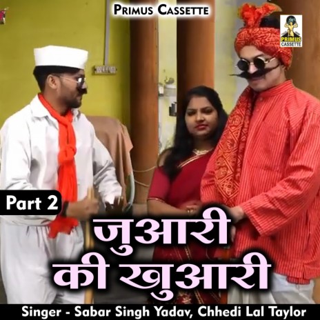 Juari Ki Khuari Part-2 (Hindi) ft. Chhedi Lal Yadav | Boomplay Music