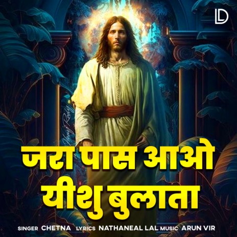 Zara Pass Aao Yeshu Bulata | Boomplay Music