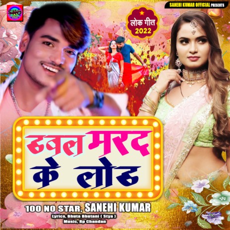 Dabal Marad Ke Load | Boomplay Music