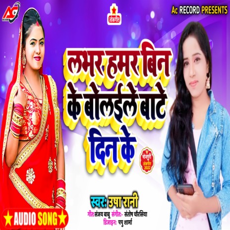 Lover Hamar Bin Ke Bulaile Bate Din Ke | Boomplay Music