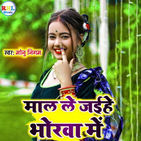 Mal Le Jaihe Bhorva Me (Bhojpuri) | Boomplay Music