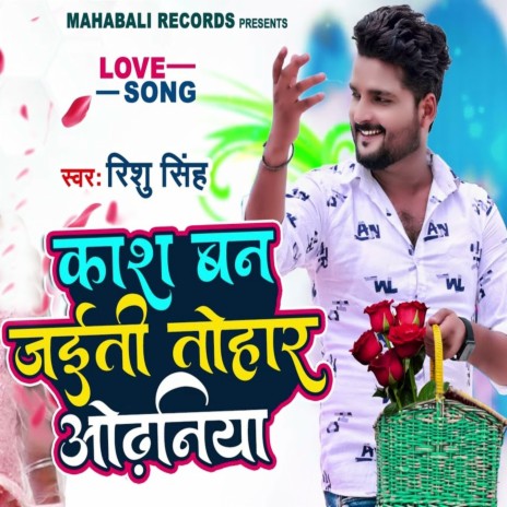 Kash Ban Jayiti Tohar Odhaniya | Boomplay Music