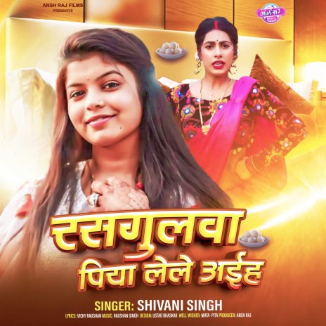 Rasgulwa Piya Lele Aih | Boomplay Music