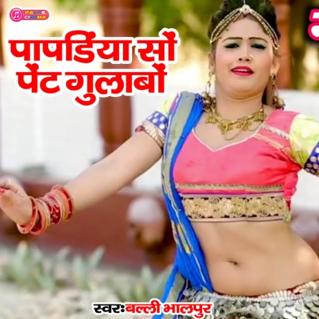 Paapadinya Son Pent Gulabon (Haryanvi) | Boomplay Music