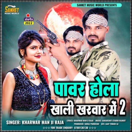 Pawar Hola Kharware Me 2 (Bhojpuri) | Boomplay Music