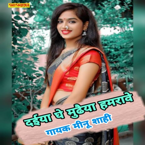 Daiya Ghe Mudhaiya Hamra | Boomplay Music